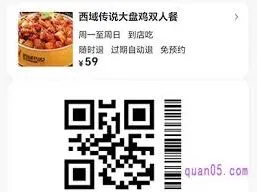 美团关于团购券赠送给朋友后能否退款教程