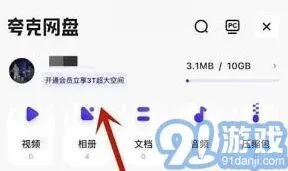 夸克扩大存储空间实用方法
