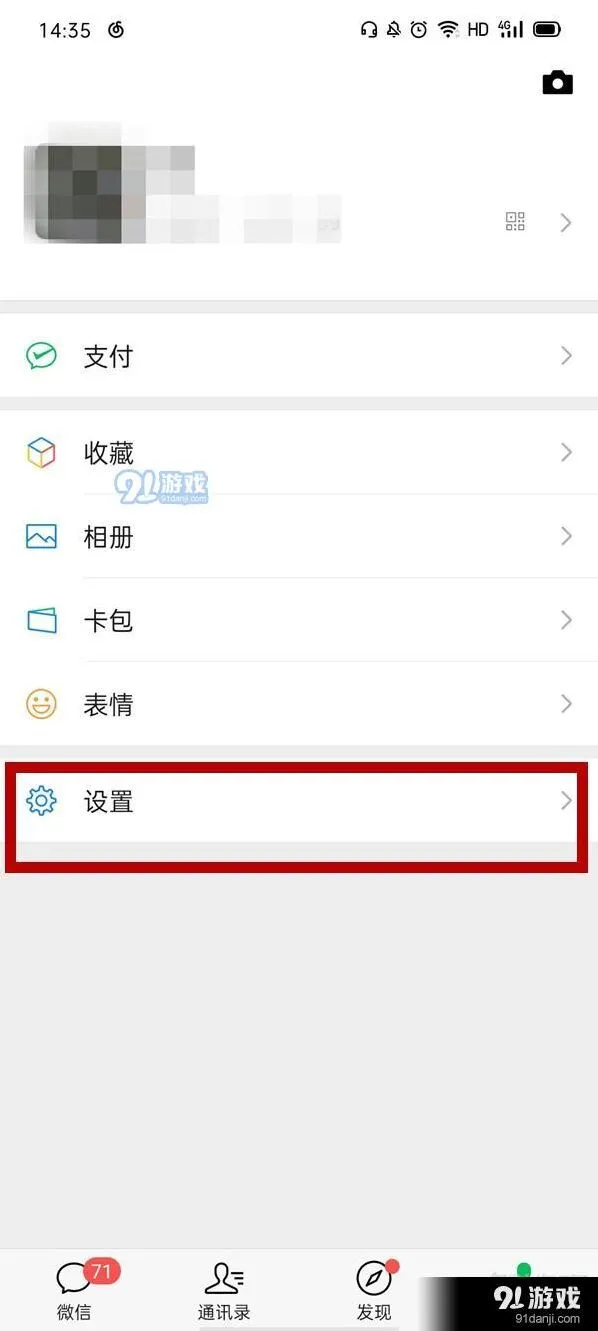 微信关闭夜间模式操作指南