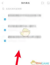 百度文库下载文档存储位置步骤解析