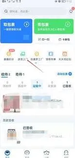 《菜鸟》：裹裹如何设置送货上门操作教程