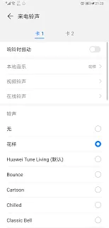 华为手机设置个性化来电铃声使用教程