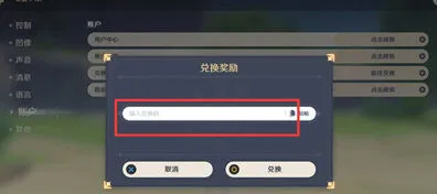 《原神》12月17日兑换码以及使用方法教程