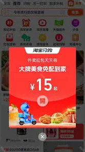 淘宝如何领取淘宝闪购红包完整方法