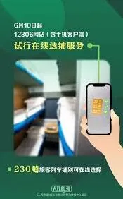 铁路12306火车下铺票购买详细教程