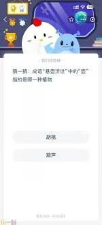 支付宝蚂蚁庄园4.24日答案全攻略