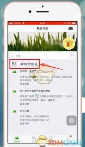 《微信》微购相册共享照片指南