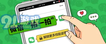 微信拍一拍功能操作指南