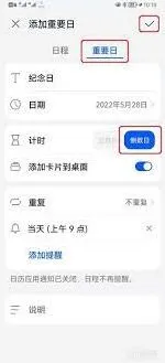 倒数日为何不在华为小组件里应用教程