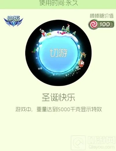 球球大作战圣诞快乐光环皮肤兑换价格及图鉴