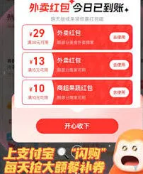 《支付宝》闪购何时截止指南