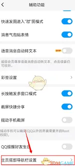 手机QQ频道取消订阅技巧分享