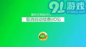爱奇艺如何关闭