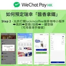 微信瑞幸咖啡