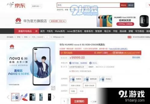 京东：华为nova6怎么样价格一览步骤
