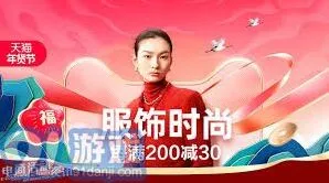《淘宝》年货节活动攻略步骤详解