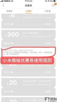 小米商城价格保护申请操作教程