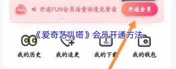 微信会员开通操作教程