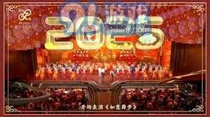 详细指南：哔哩哔哩2025央视春晚直播回看观看渠道