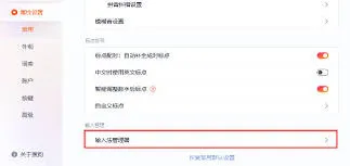 搜狗输入法设置购物环境技巧详解
