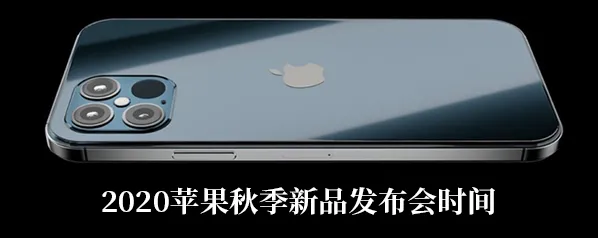 哔哩哔哩苹果12系列发布会是什么时候完整攻略