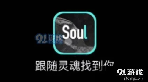 Soul隐身小助手全教程