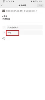 微信删除接龙信息方法详解