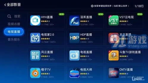 天猫魔盒怎么看电视直播节目操作指南