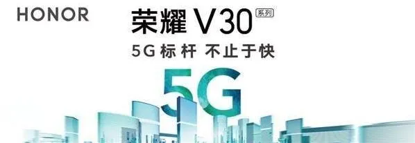 《笔记》中记录荣耀V30系列及5G智慧全场景发布会直播观看地址