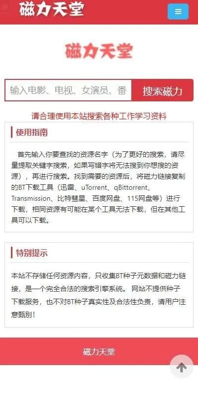 探探磁力天堂最新版官网地址-bt磁力天堂资源在线www详细教程