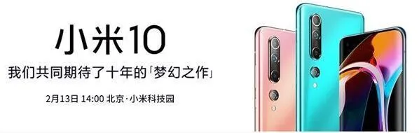 小米10新品直播发布会时间 腾讯视频地址分享