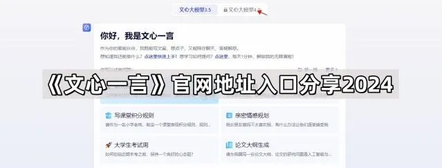 文心一言官网地址分享2024操作详解
