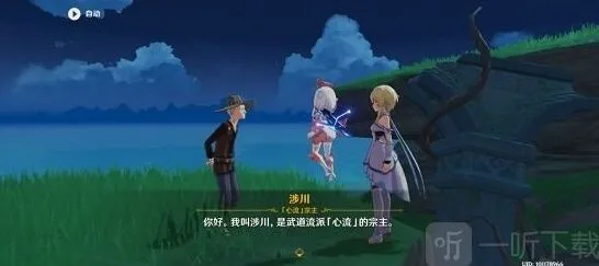 原神涉川
