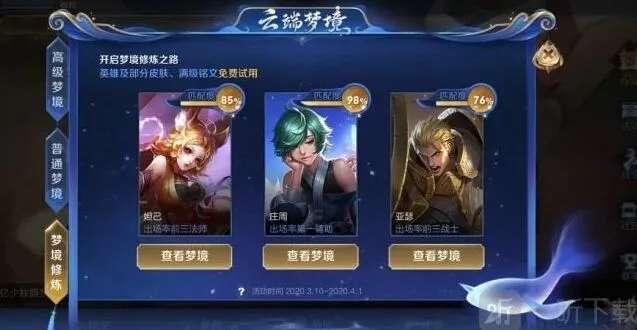王者荣耀2021专属梦境时间表