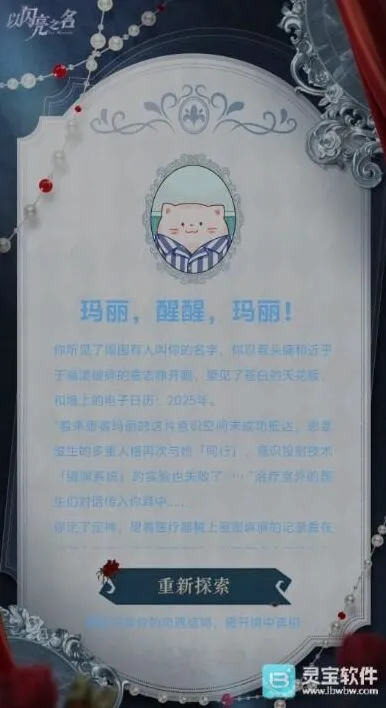 以闪亮之名镜渊奇遇5个结局达成详解