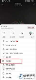 网易云音乐如何开启倍速播放功能教程