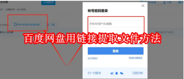百度网盘链接提取文件方法操作指南