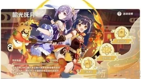 《原神》韶光抚月活动任务全攻略