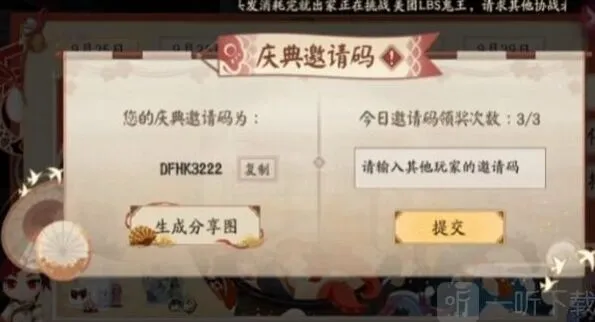 《阴阳师》五周年邀请码输入指南