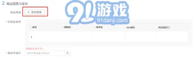 拼多多添加商品