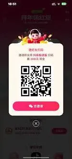 抖音抢红包攻略