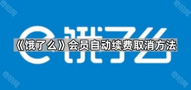 支付宝会员自动续费取消完整教程
