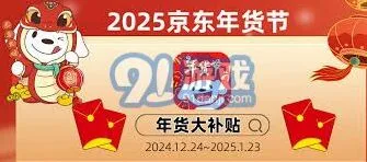 京东年货节红包与优惠券步骤教程