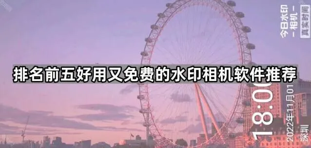 水印相机排名前