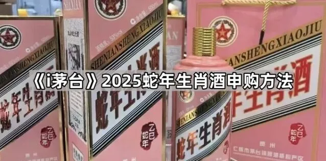 i茅台蛇年茅台申购方法完整版