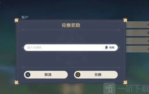 《原神》永久原石兑换码2024全集