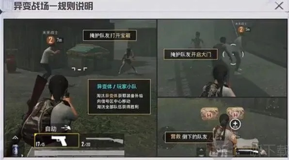 和平精英异变战场详细规则介绍