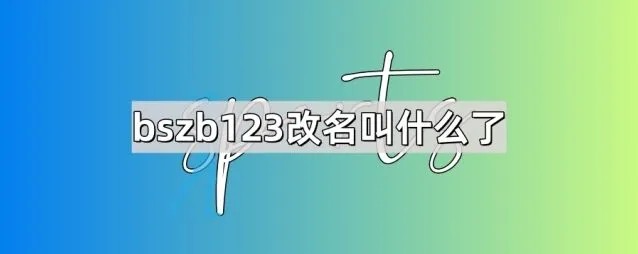 乐视视频改名