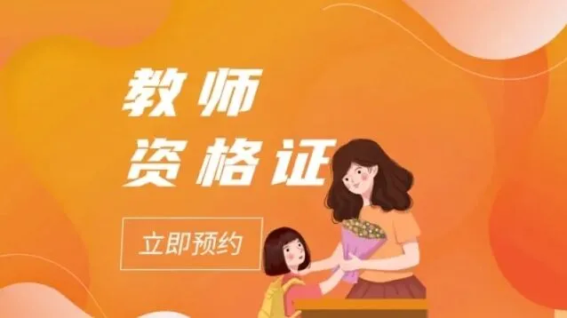 2022下半年教资笔试报名时间-2022下半年教资报名时间安排完整教程