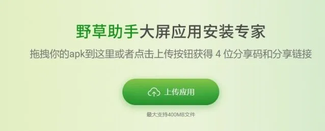 野草助手下载方法操作指南